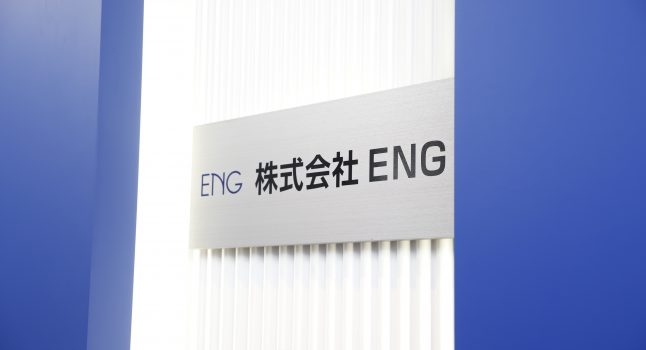 株式会社ENG